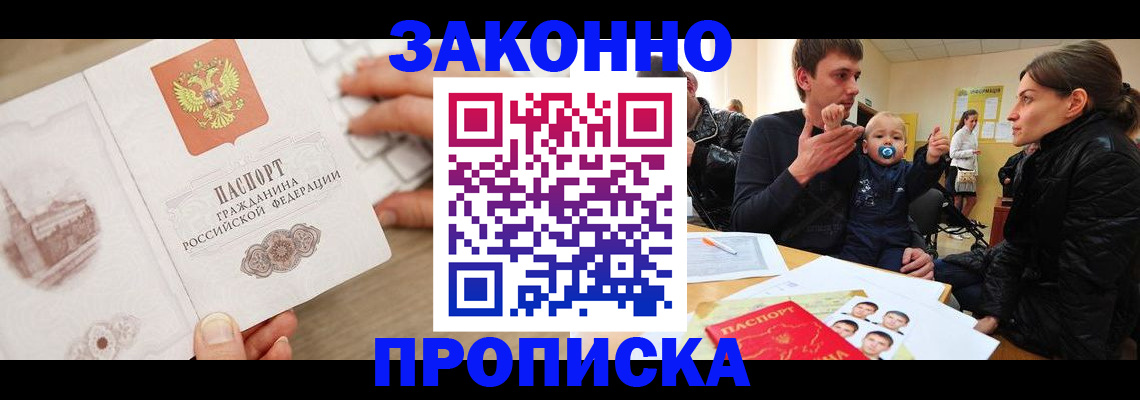 прописка для школы в Ижевске