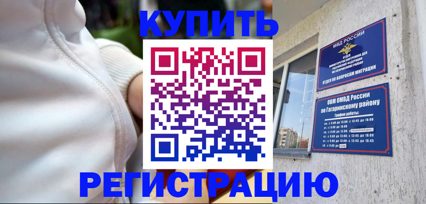 купить прописку в Ижевске